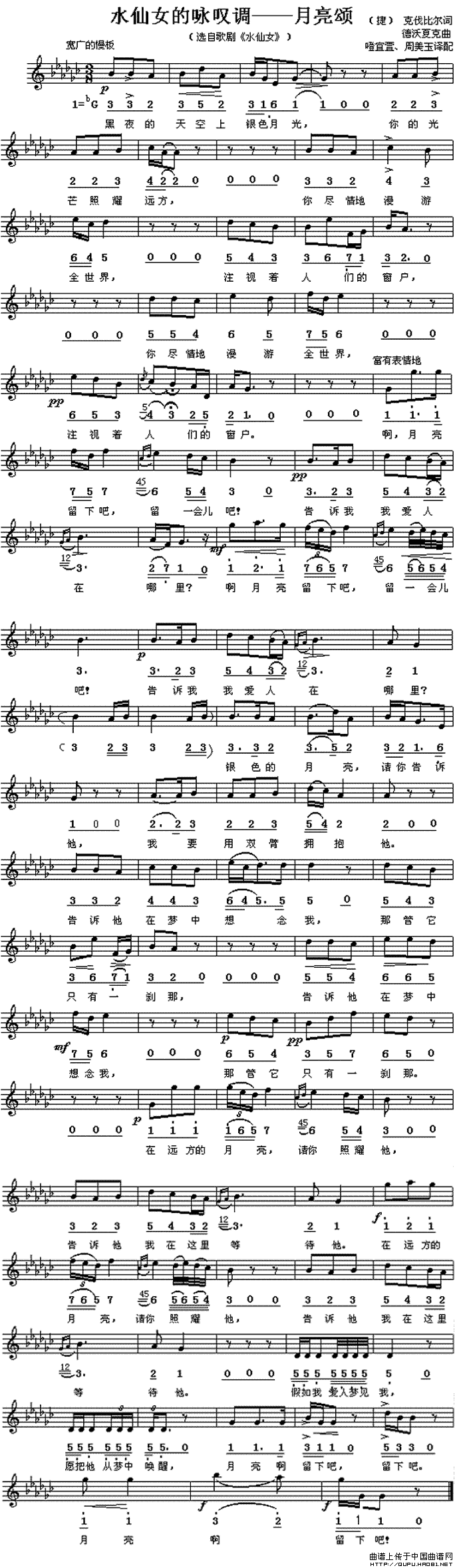[捷]月亮颂(线,简谱混排版)