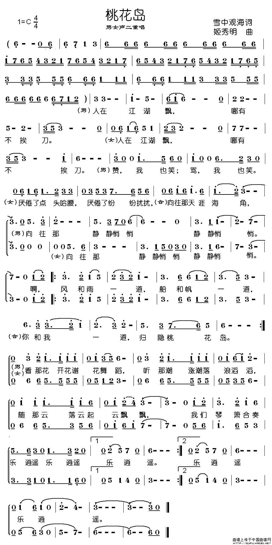 桃花岛(男女声二重唱)(1)_原文件名:桃花岛1.jpg