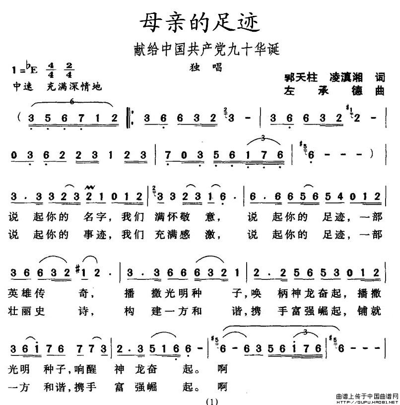 母亲的足迹(郭天柱 凌滇湘词 左承德曲)(1)_原文件名:母亲的足迹——献给中国共产党九十华诞1.jpg