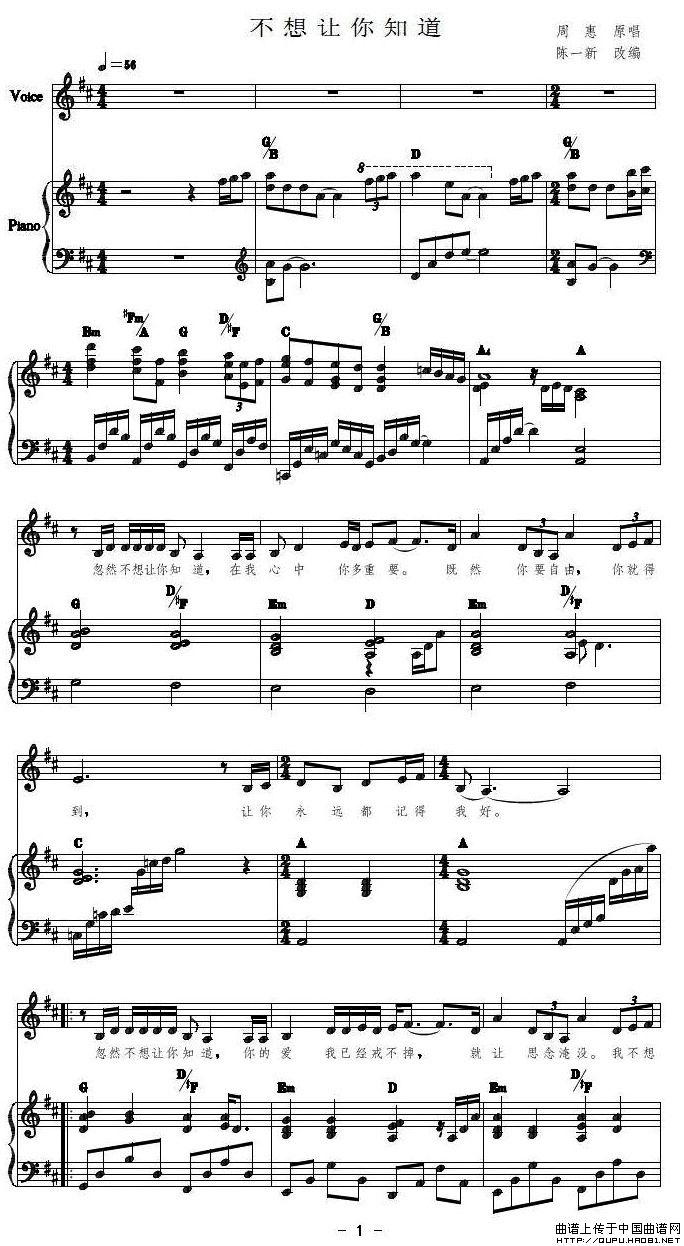 不想让你知道(正谱)(1)_原文件名:不想让你知道1.jpg
