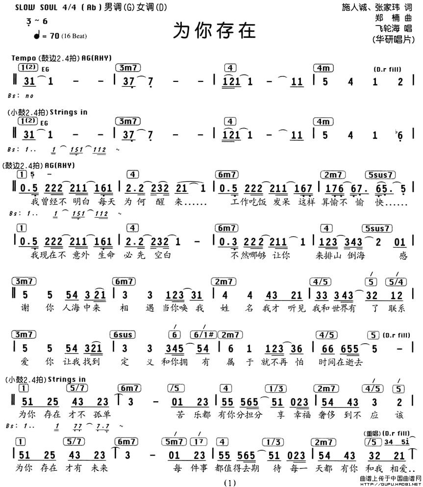 为你存在(编配乐谱)(1)_原文件名:为你存在1.jpg