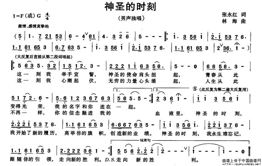 神圣的时刻(张永红词 林海曲)(1)_原文件名:神圣的时刻1.jpg