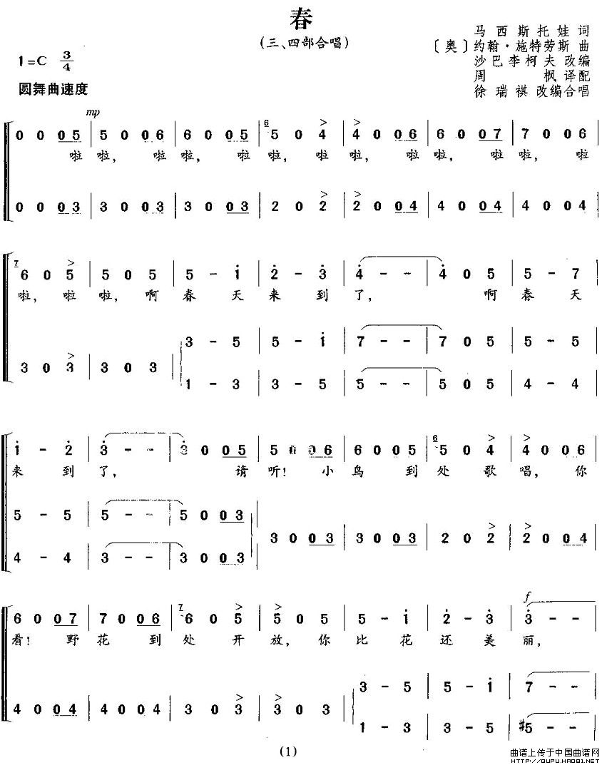 [奥] 春（合唱 ）