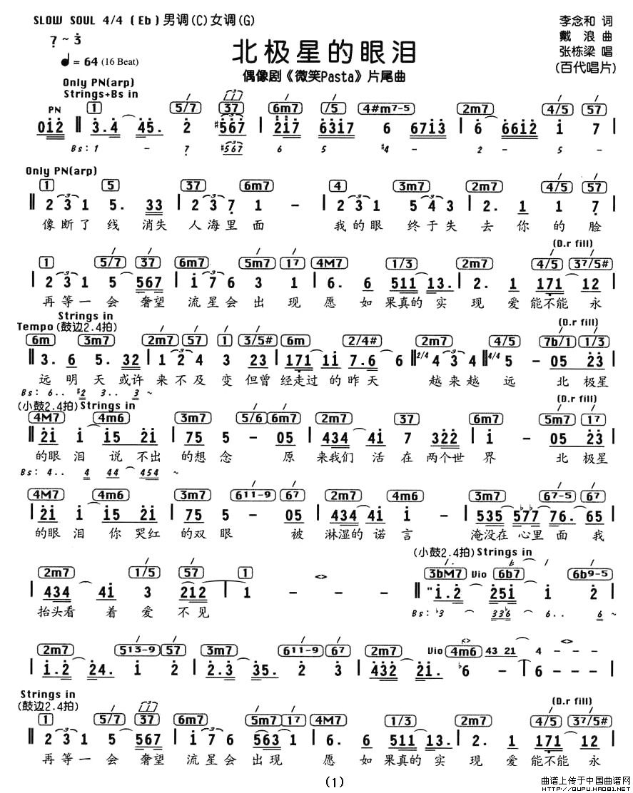 北极星的眼泪(编配乐谱)(1)_原文件名:北极星的眼泪1.jpg