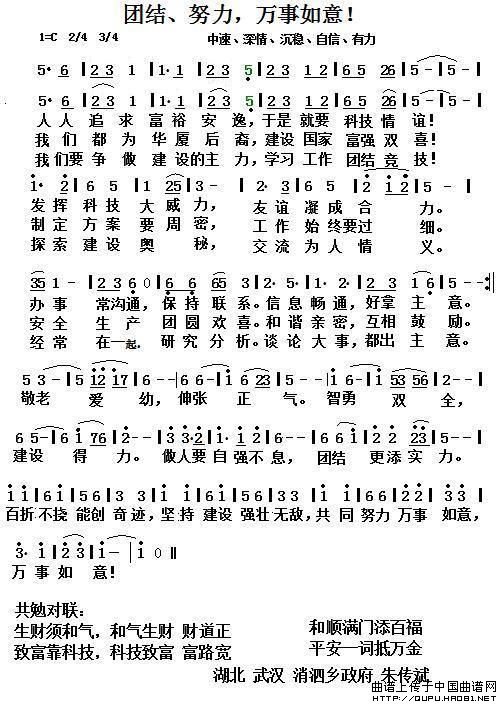 团结歌(1)_原文件名:团结歌1.jpg