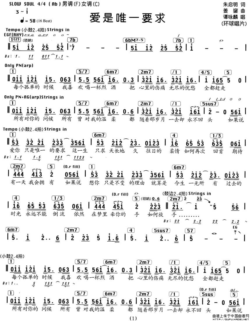 爱是唯一要求(编配乐谱)(1)_原文件名:爱是唯一要求1.jpg