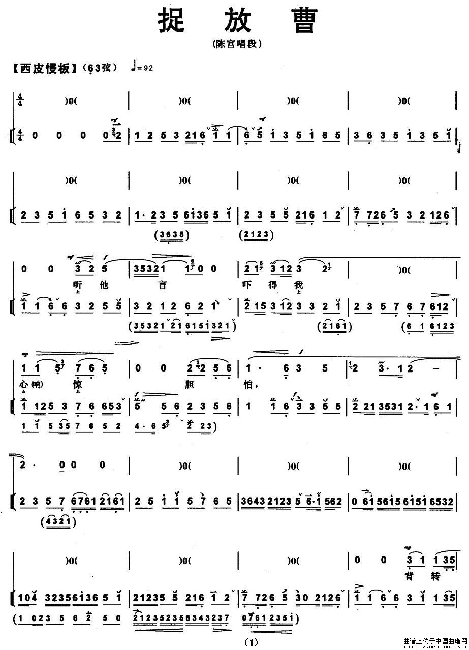 捉放曹(陈宫唱段、带伴奏谱)(1)_原文件名:捉放曹1.jpg