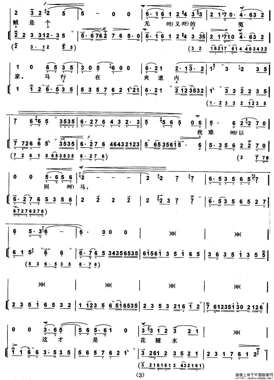 捉放曹(陈宫唱段、带伴奏谱)(1)_原文件名:捉放曹3.jpg