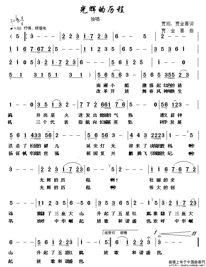 光辉的历程(贾金喜词曲)(1)_原文件名:光辉的历程1.gif
