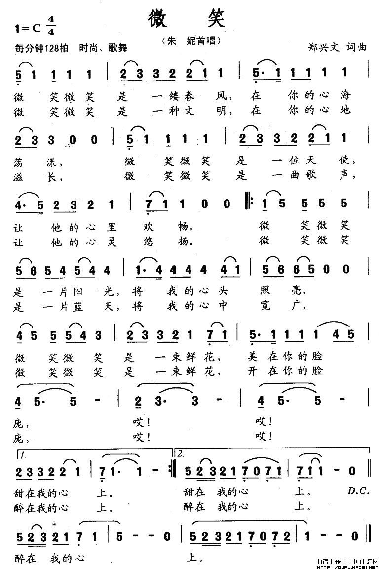 微笑(郑兴文词曲)(1)_原文件名:微笑1.jpg