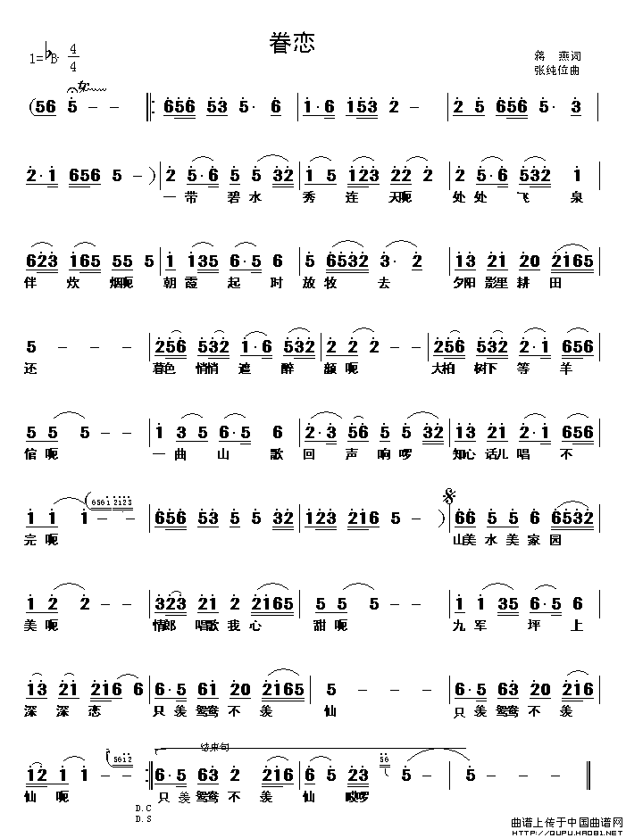 眷恋(蒋燕词 张纯位曲)(1)_原文件名:眷恋1.gif