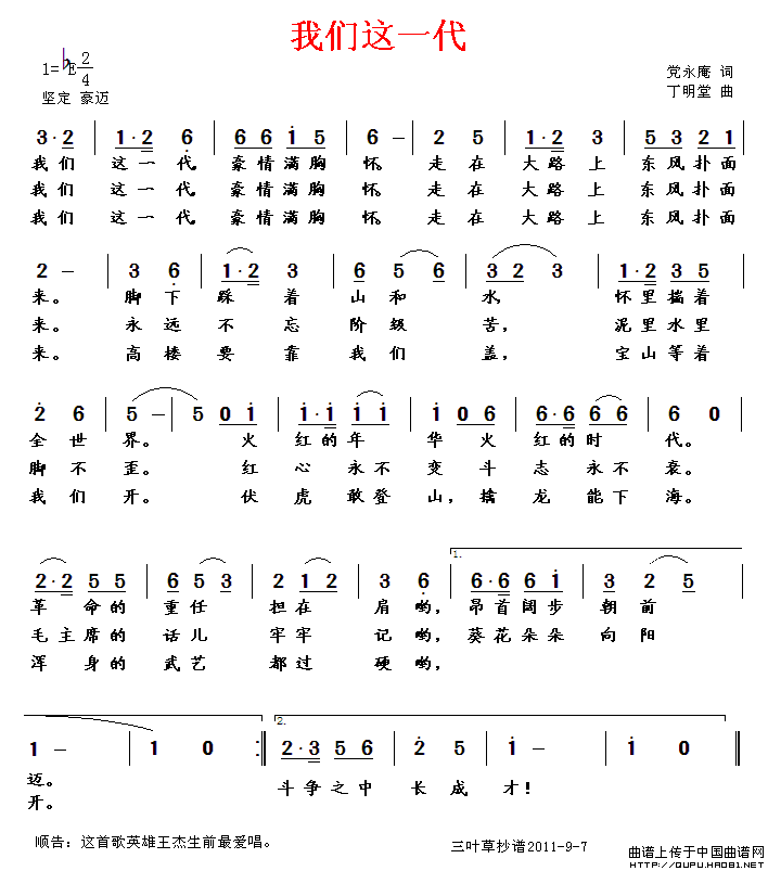 我们这一代(党永庵词 丁明堂曲)(1)_原文件名:我们这一代1.gif