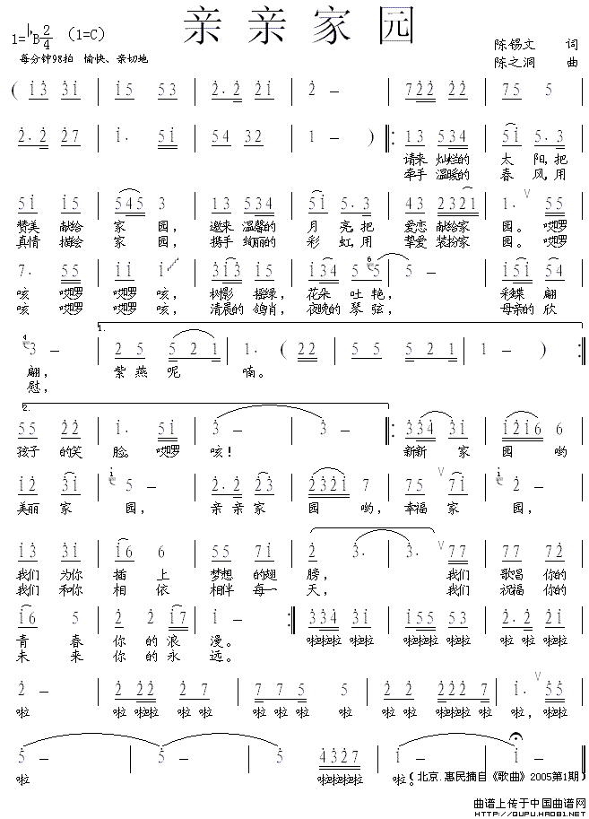 亲亲家园(陈锡文词 陈之洞曲)(1)_原文件名:亲亲家园1.gif