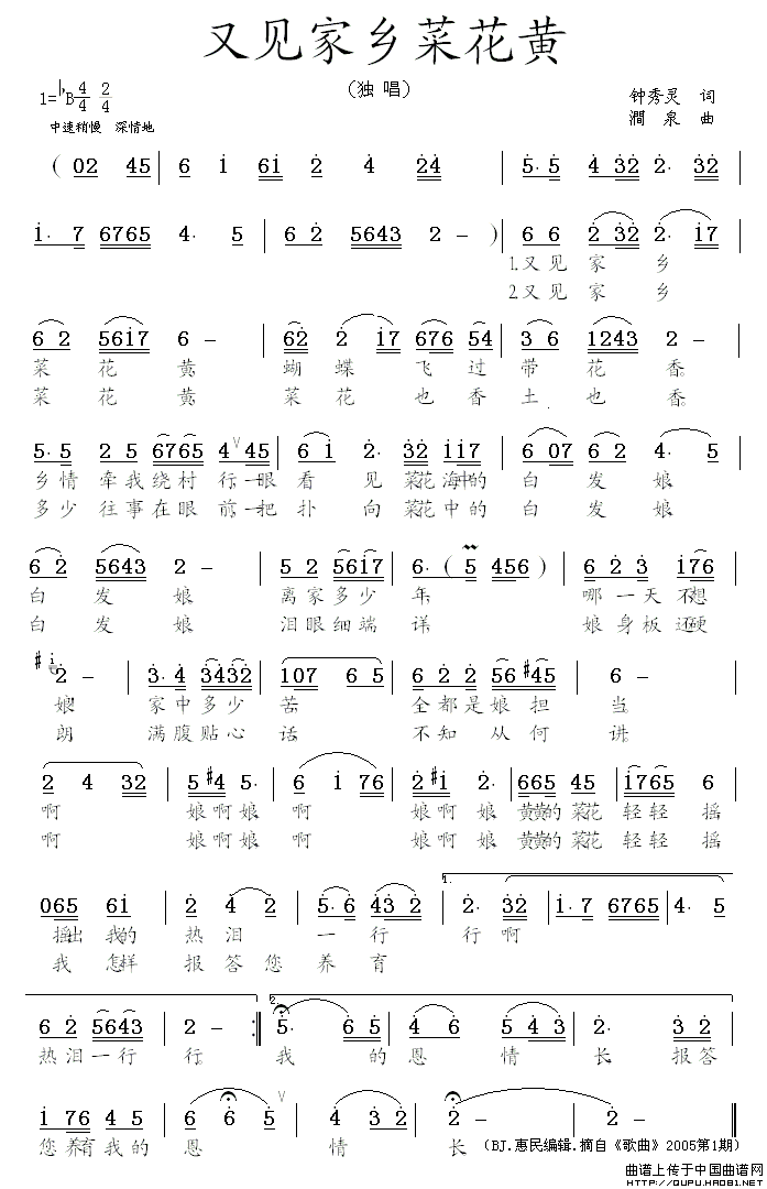 又见家乡菜花黄(钟秀灵词 涧泉曲)(1)_原文件名:又见家乡菜花黄1.gif
