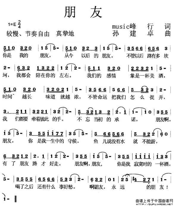 朋友(峰行词 孙建卓曲)(1)_原文件名:朋友1.jpg