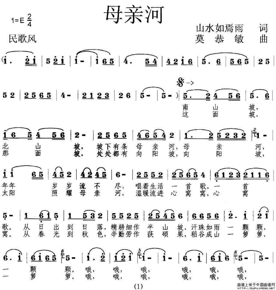 母亲河(山水如焉雨词 莫恭敏曲)(1)_原文件名:母亲河1.jpg