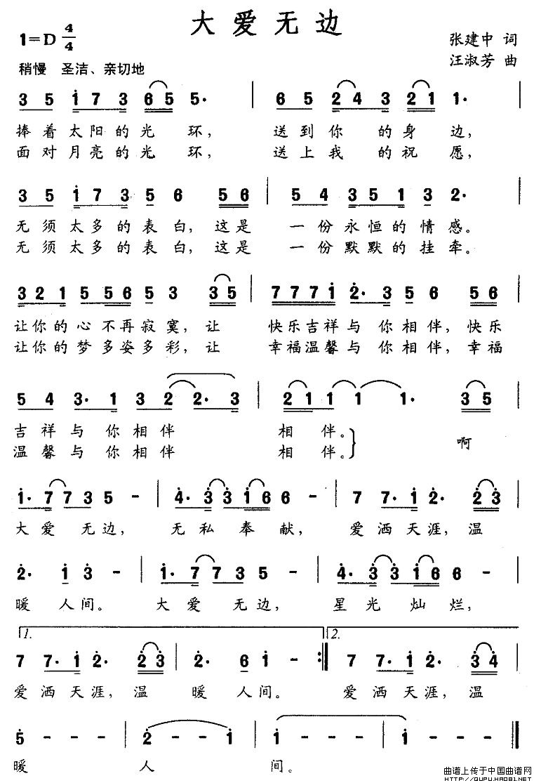 大爱无边(张建中词 汪淑芳曲)(1)_原文件名:大爱无边1.jpg