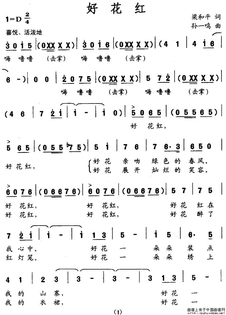 好花红(梁和平词 孙一鸣曲)(1)_原文件名:好花红1.jpg