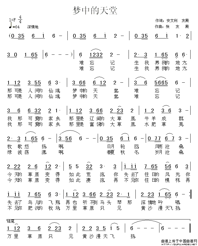 梦中的天堂(安文利词 张友殿曲)(1)_原文件名:梦中的天堂1.gif