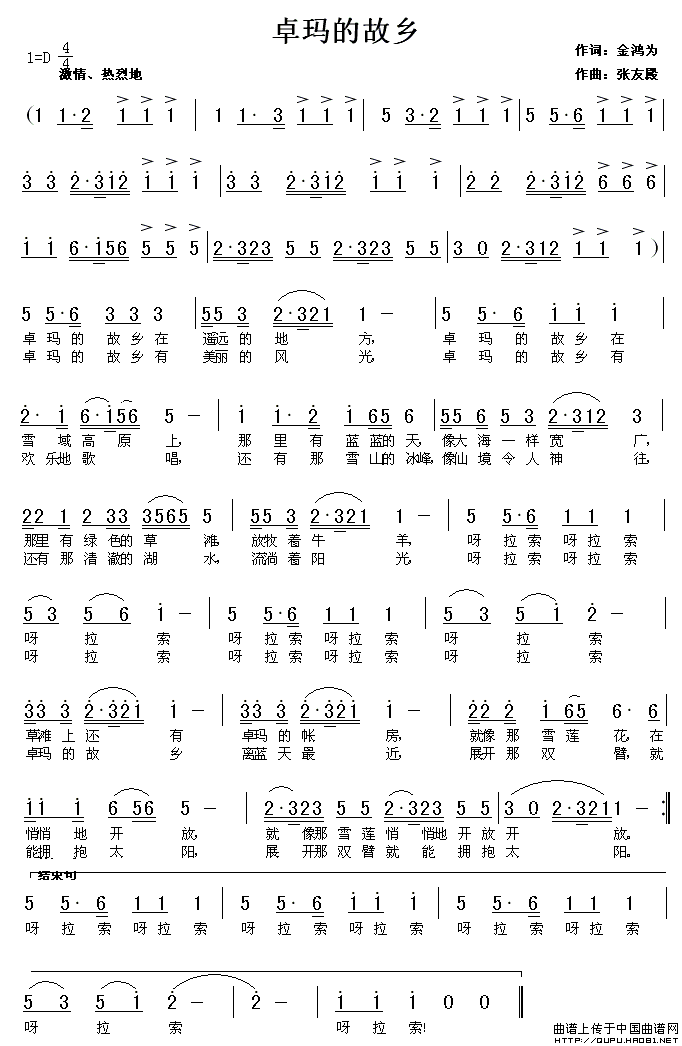 卓玛的故乡(金鸿为词 张友殿曲)(1)_原文件名:卓玛的故乡1.gif