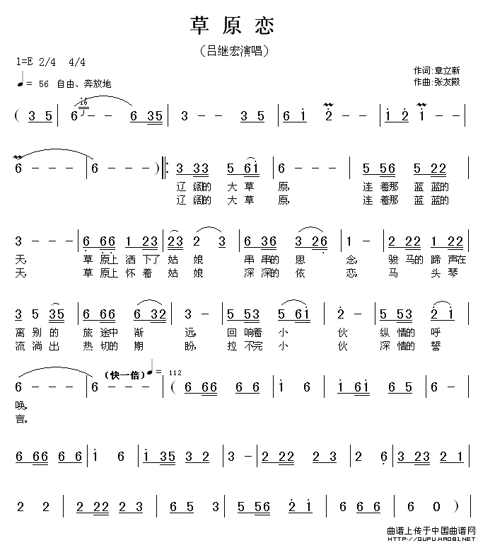 草原恋（章立新词 张友殿曲）