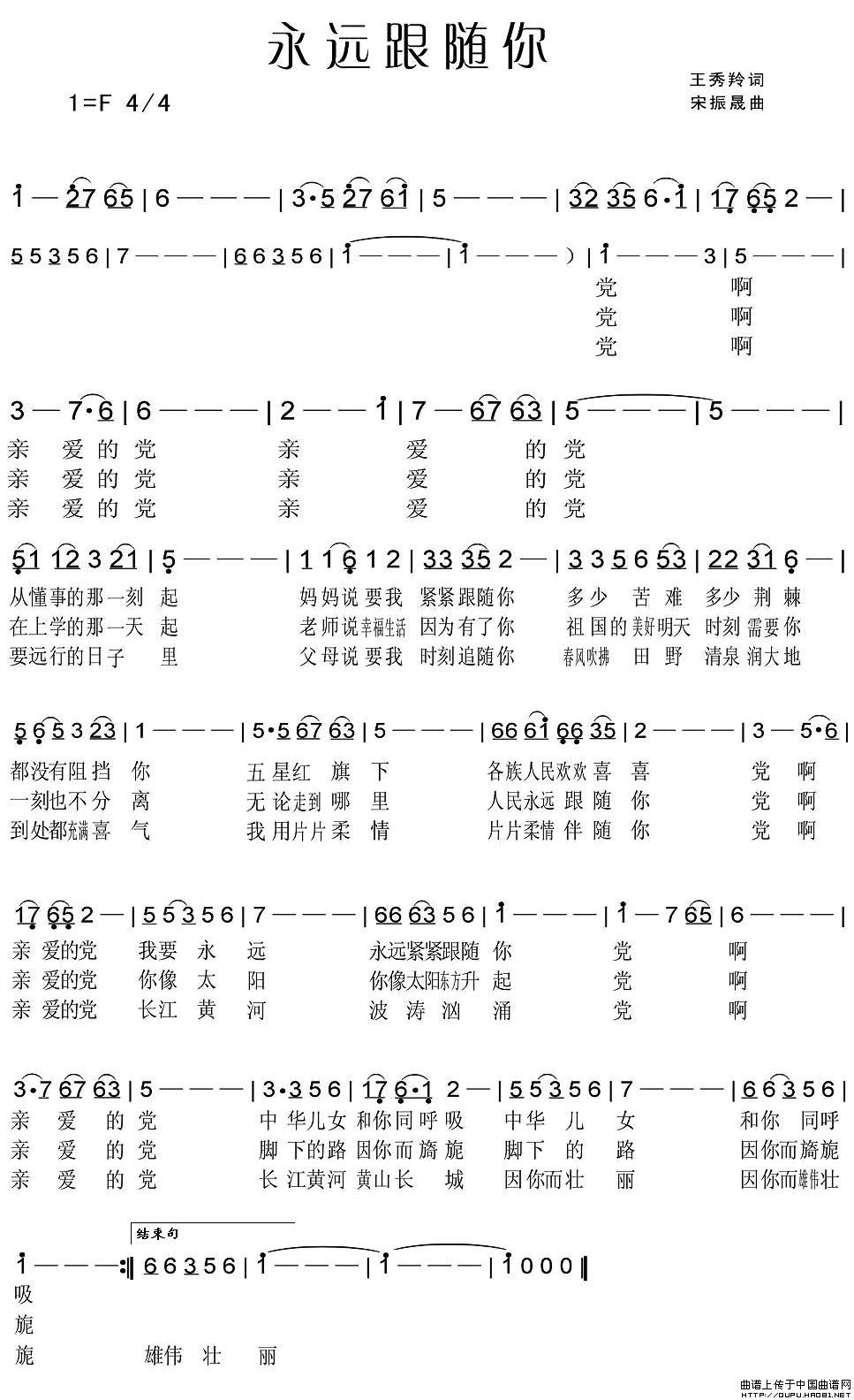 永远跟随你(王秀羚词 宋振晟曲)(1)_原文件名:永远跟随你1.jpg