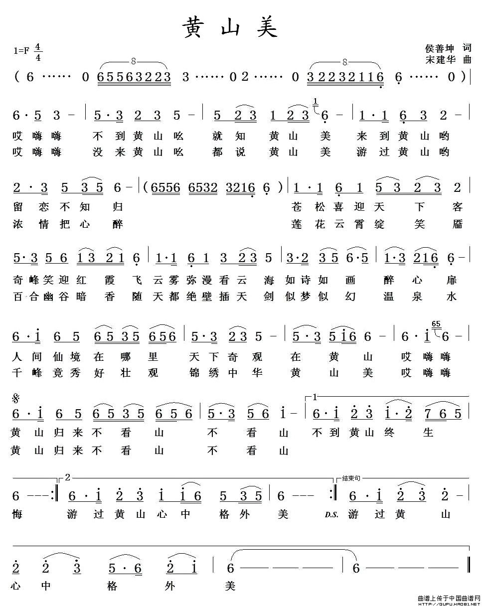 黄山美(侯善坤词 宋建华曲)(1)_原文件名:黄山美1.jpg