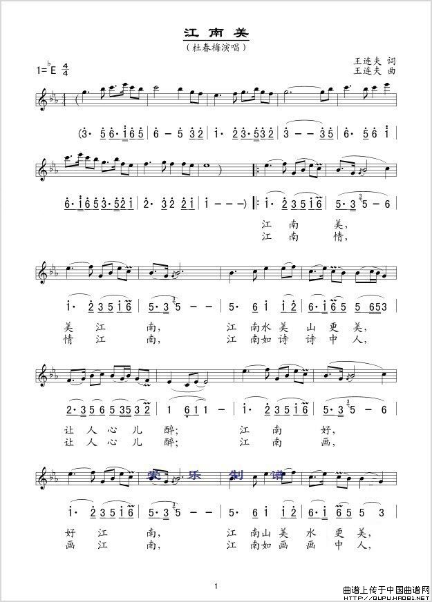 江南美(王连夫词曲、线简谱混排版)(1)_原文件名:江南美1.jpg