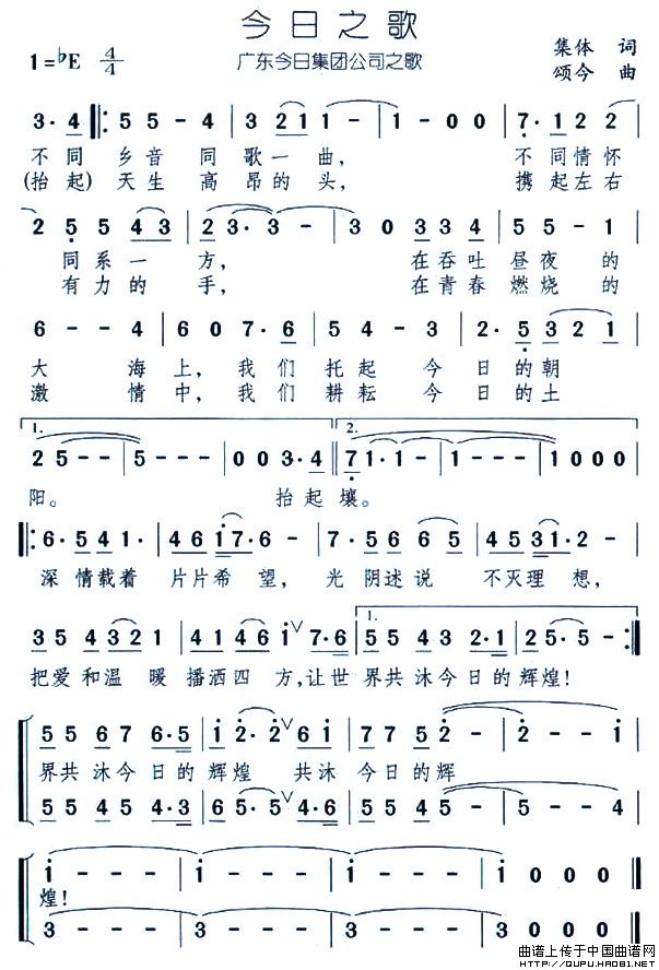 今日之歌(广东今日集团公司之歌)(1)_原文件名:今日之歌1.jpg