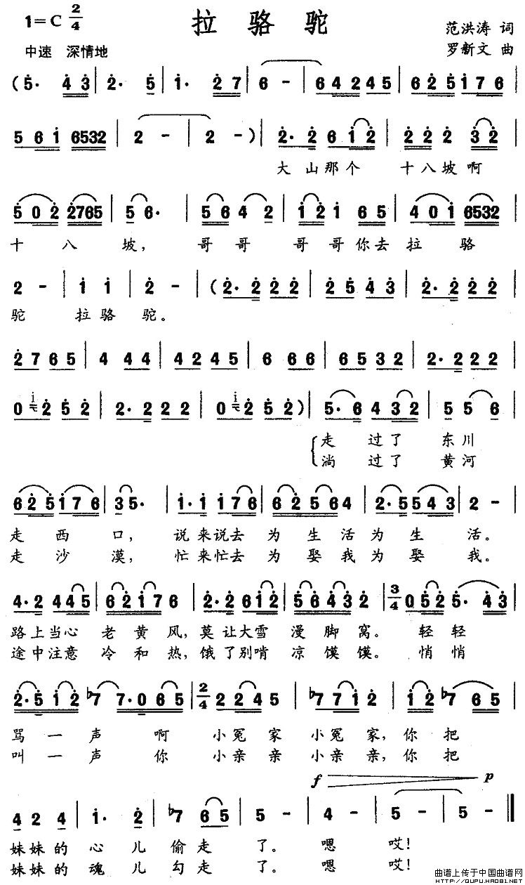 拉骆驼(范洪涛词 罗新文曲)(1)_原文件名:拉骆驼1.jpg