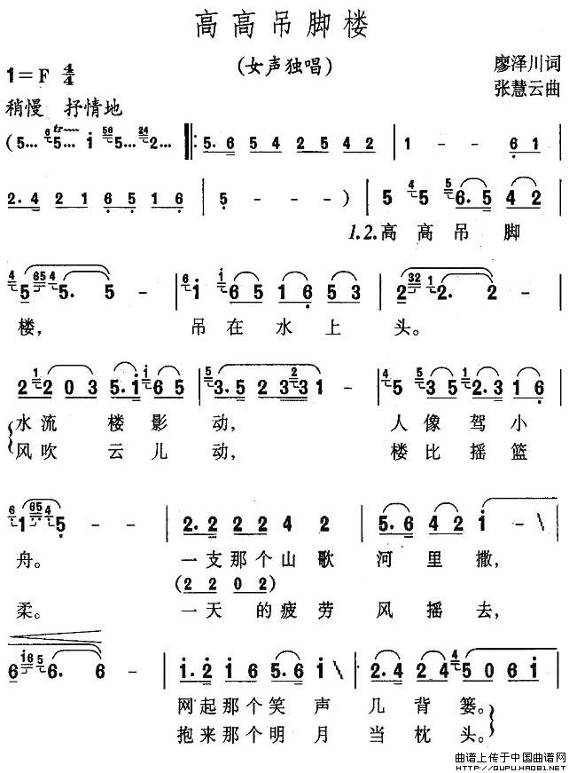 高高吊脚楼(廖泽川词 张慧云曲)(1)_原文件名:高高吊脚楼1.jpg