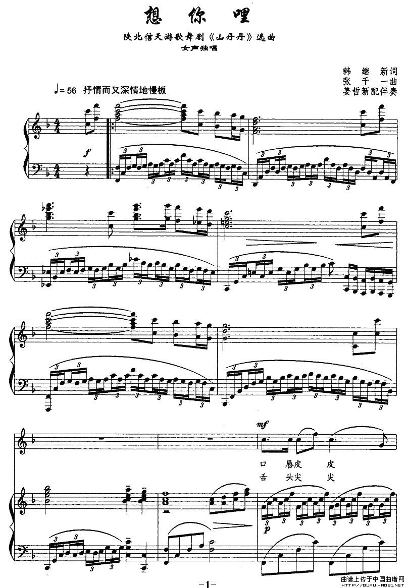 想你呢(歌舞剧《山丹丹》选曲、正谱)(1)_原文件名:想你呢1.jpg