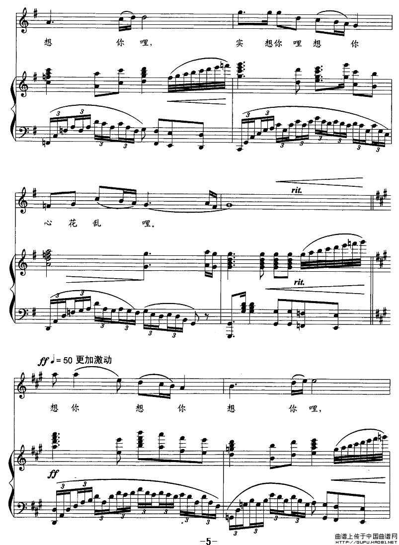 想你呢(歌舞剧《山丹丹》选曲、正谱)(1)_原文件名:想你呢5.jpg
