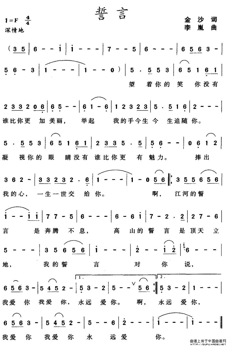 誓言(金沙词 李胤曲)(1)_原文件名:誓言1.jpg