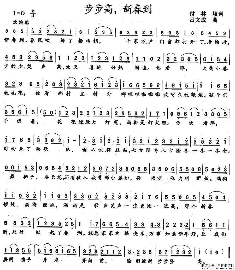 步步高,新春到(又名:新春到)(1)_原文件名:步步高,新春到1.jpg