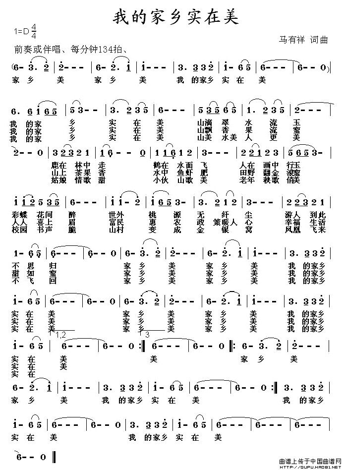 我的家乡实在美(马有祥 词曲)(1)_原文件名:我的家乡实在美1.jpg
