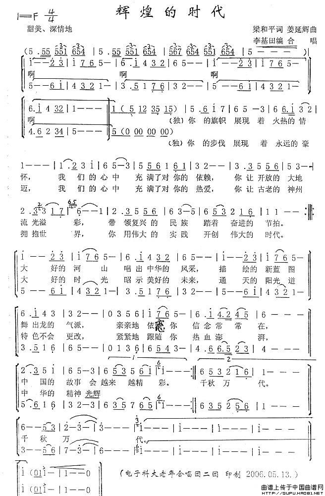 辉煌的时代(李基田编合唱版)(1)_原文件名:辉煌的时代1.jpg