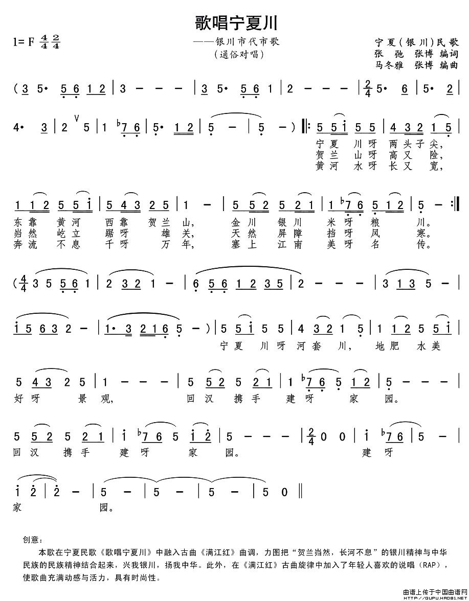 歌唱宁夏川(张弛词 马冬雅曲)(1)_原文件名:歌唱宁夏川1.jpg