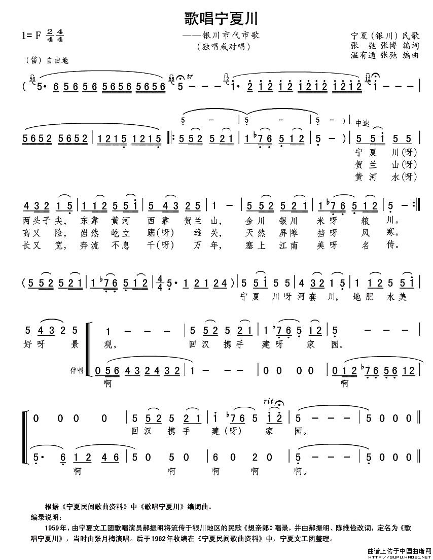 歌唱宁夏川(张弛词 温有道曲)(1)_原文件名:歌唱宁夏川1.jpg