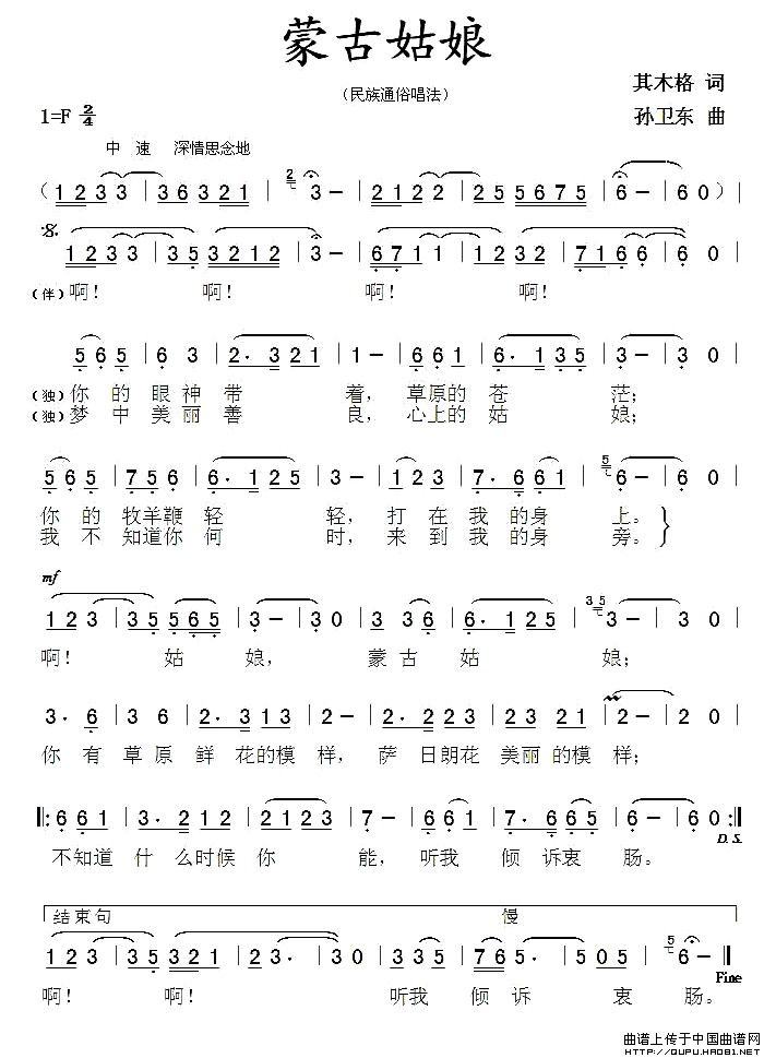 蒙古姑娘(其木格词 孙卫东曲)(1)_原文件名:蒙古姑娘1.jpg