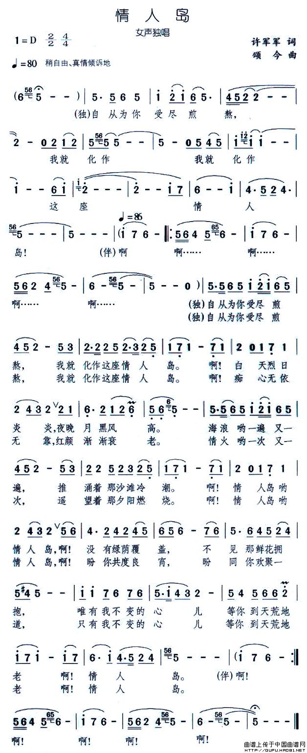 情人岛(许军军词 颂今曲)(1)_原文件名:情人岛1.jpg