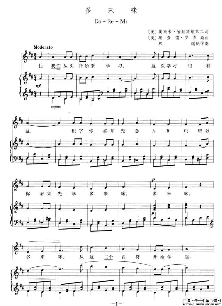 哆来咪(钢琴弹唱谱、郭瑶编配版)(1)_原文件名:哆来咪1.jpg