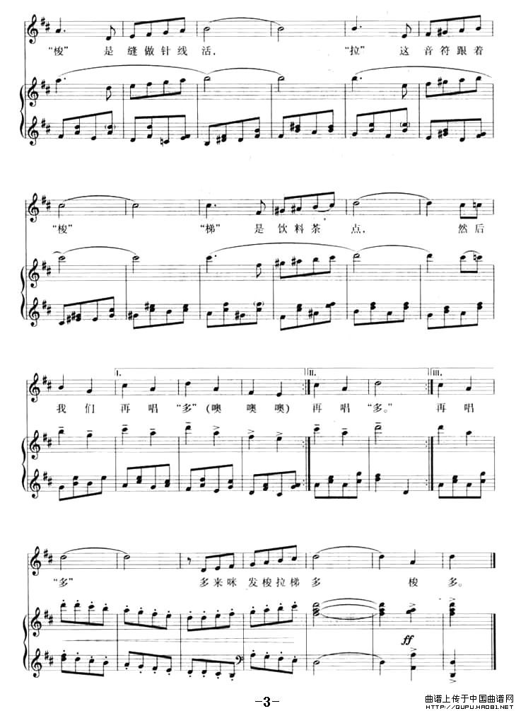 哆来咪(钢琴弹唱谱、郭瑶编配版)(1)_原文件名:哆来咪3.jpg