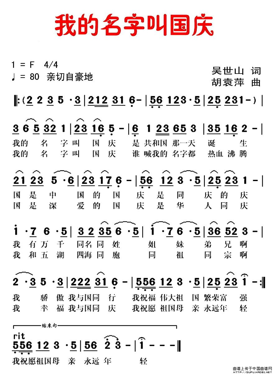 我的名字叫国庆(吴世山词 胡袁萍曲)(1)_原文件名:我的名字叫国庆1.jpg