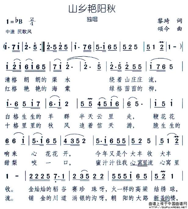 山乡艳阳秋(黎琦词 颂今曲)(1)_原文件名:山乡艳阳秋1.jpg
