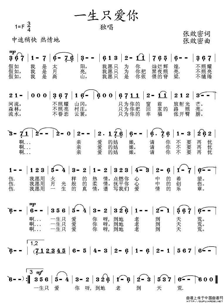 一生只爱你(张效密 词曲)(1)_原文件名:一生只爱你1.jpg