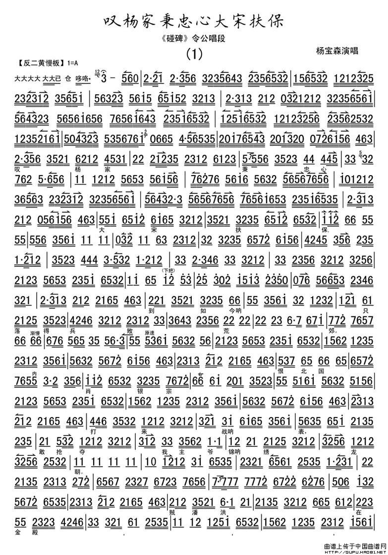 叹杨家秉忠心大宋扶保(《碰碑》令公唱段、伴奏谱)(1)_原文件名:叹杨家秉忠心大宋扶保1.jpg