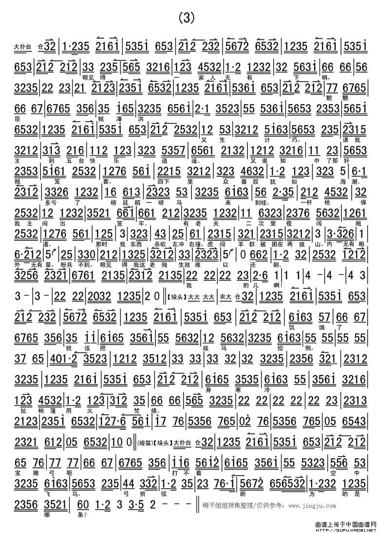 叹杨家秉忠心大宋扶保(《碰碑》令公唱段、伴奏谱)(1)_原文件名:叹杨家秉忠心大宋扶保3.jpg