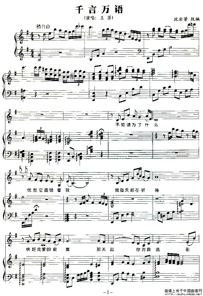 千言万语(钢琴弹唱谱)(1)_原文件名:千言万语1.jpg