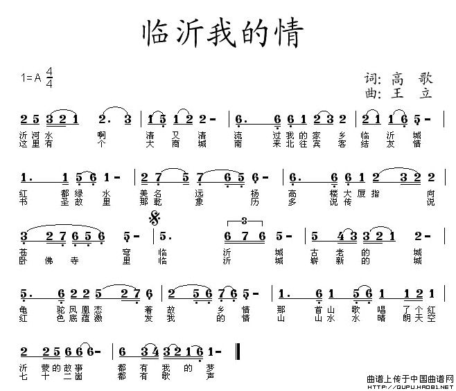 临沂我的情(高歌词 王立曲)(1)_原文件名:临沂我的情1.jpg